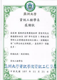 亞洲大學感謝函-饅頭老師